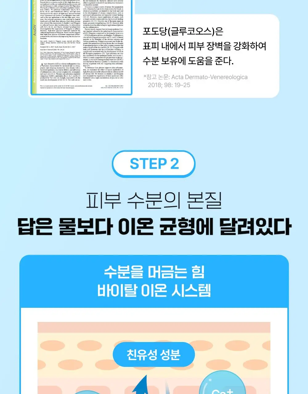 [속건조해결] 파티온 포도당 하이드로 에센스토너 300ml 더블 기획(2개입) 상세페이지 22